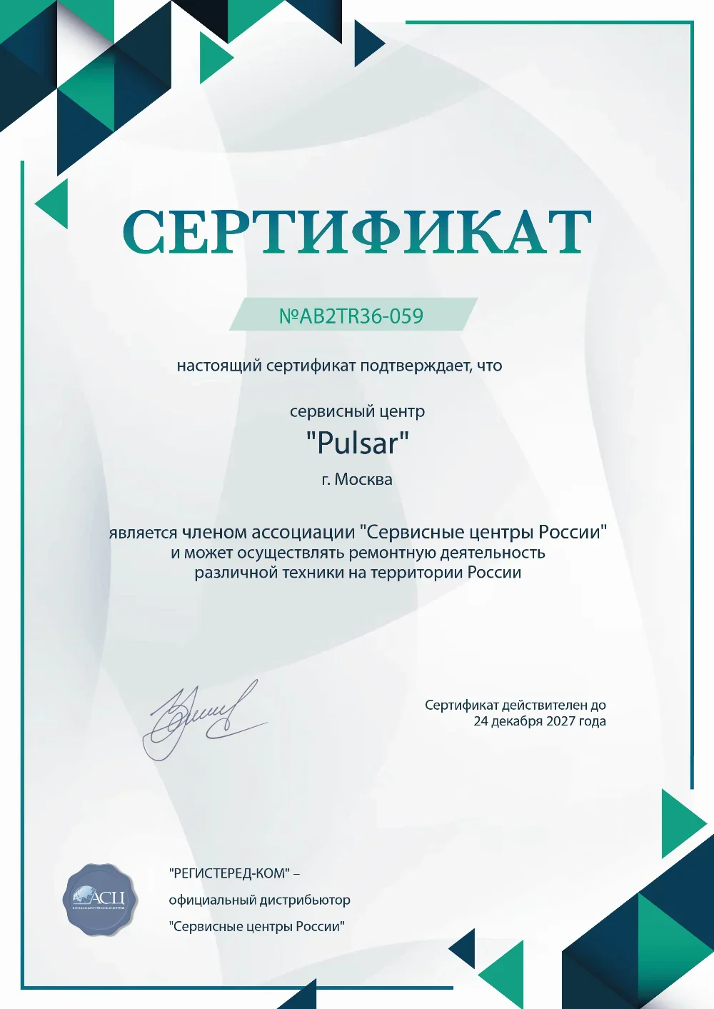 ula.fix-pulsar.ru Сертификат квалификации сервисного центра по ремонту техники Pulsar